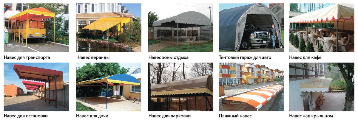 тентові накриття